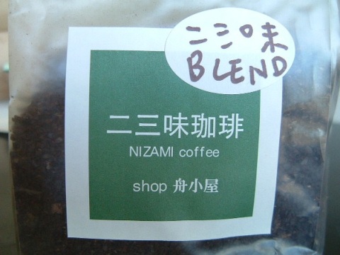 二三味珈琲