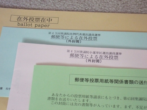 在外投票用紙